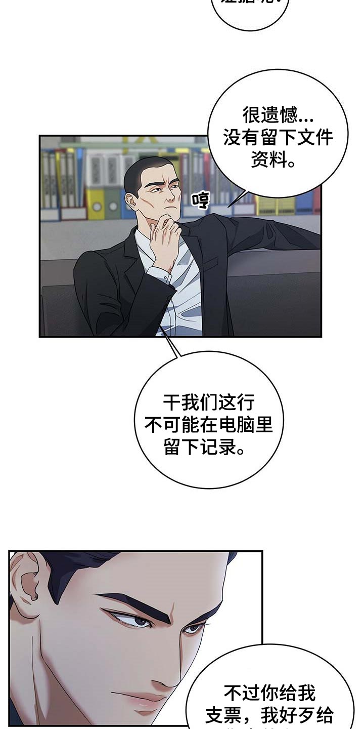 《窃听风波》漫画最新章节第28章：证据免费下拉式在线观看章节第【4】张图片