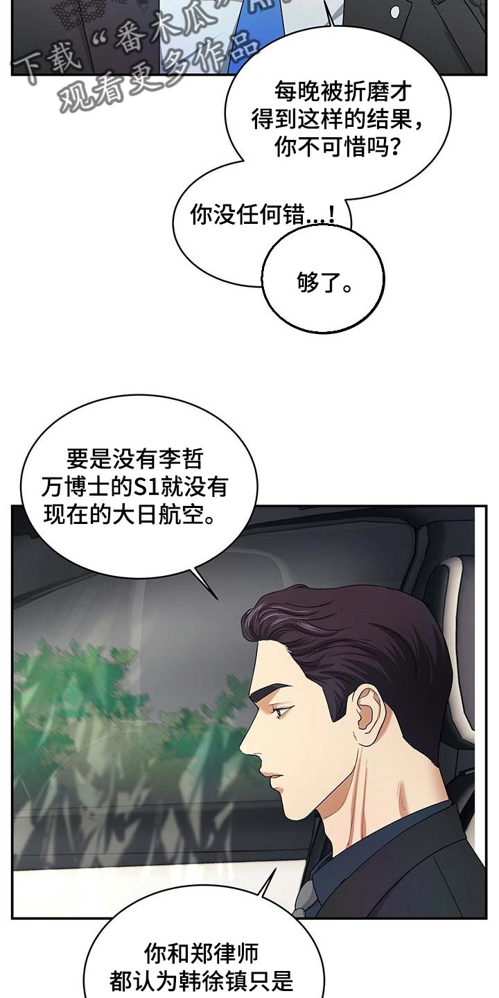 《窃听风波》漫画最新章节第29章：负责免费下拉式在线观看章节第【8】张图片