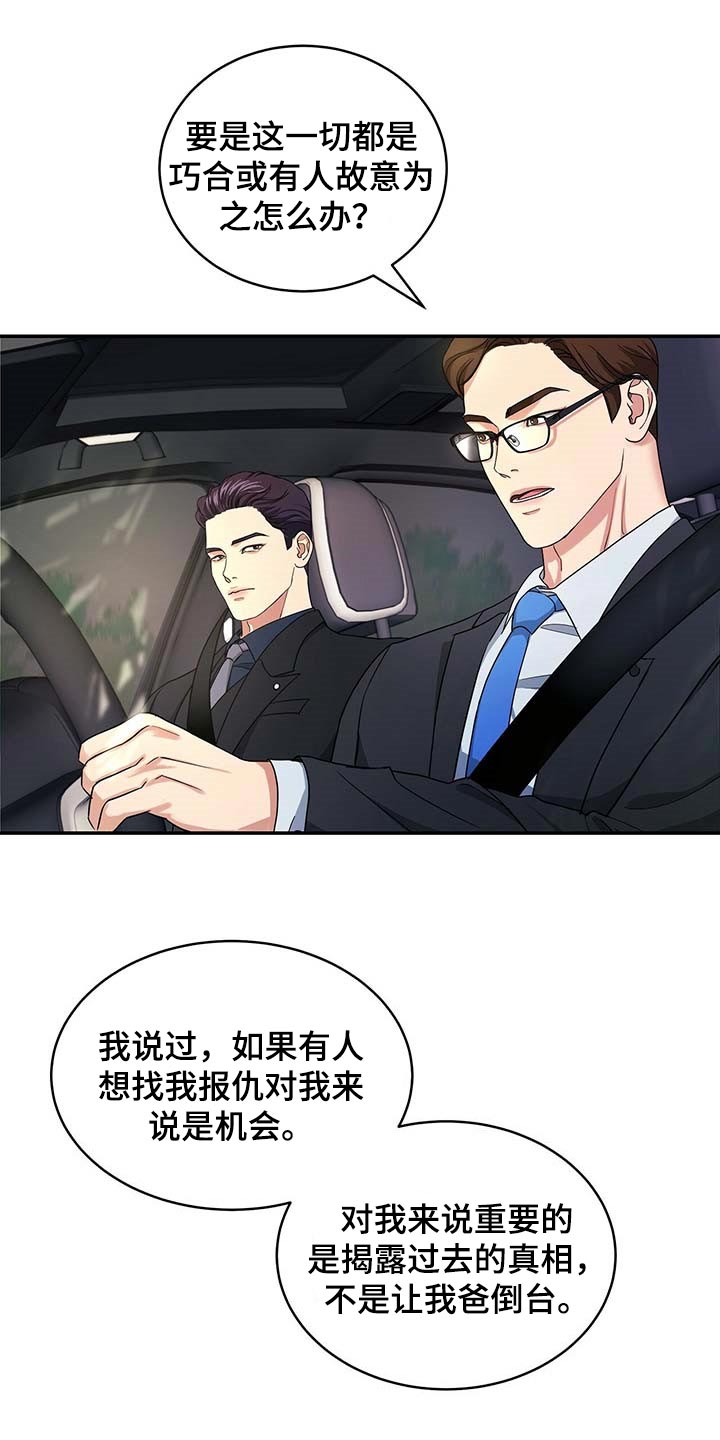 《窃听风波》漫画最新章节第29章：负责免费下拉式在线观看章节第【12】张图片