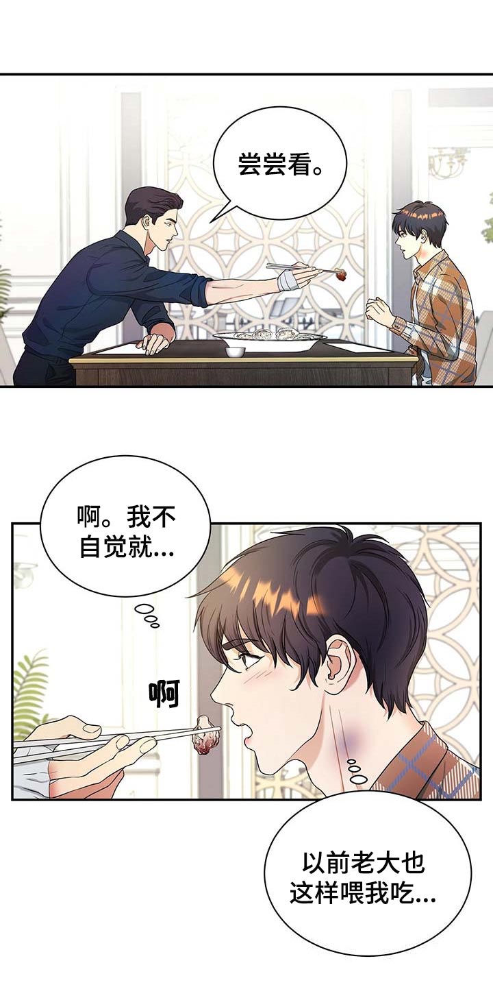 《窃听风波》漫画最新章节第30章：为了所有人免费下拉式在线观看章节第【18】张图片