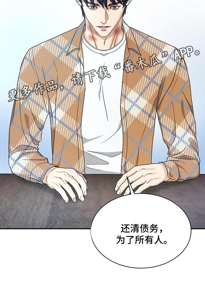 《窃听风波》漫画最新章节第30章：为了所有人免费下拉式在线观看章节第【1】张图片