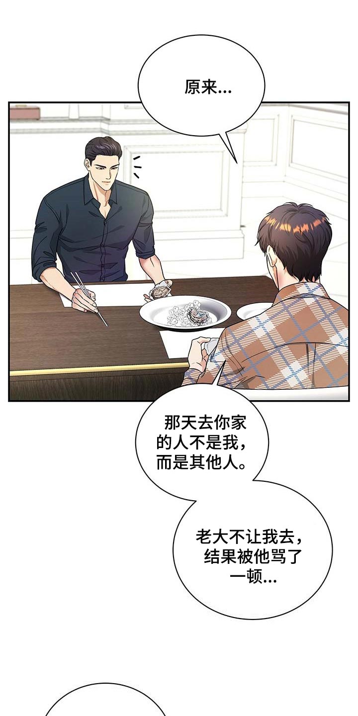 《窃听风波》漫画最新章节第30章：为了所有人免费下拉式在线观看章节第【8】张图片