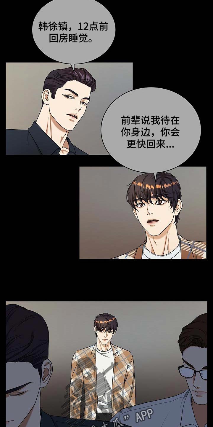 《窃听风波》漫画最新章节第31章：前辈免费下拉式在线观看章节第【13】张图片