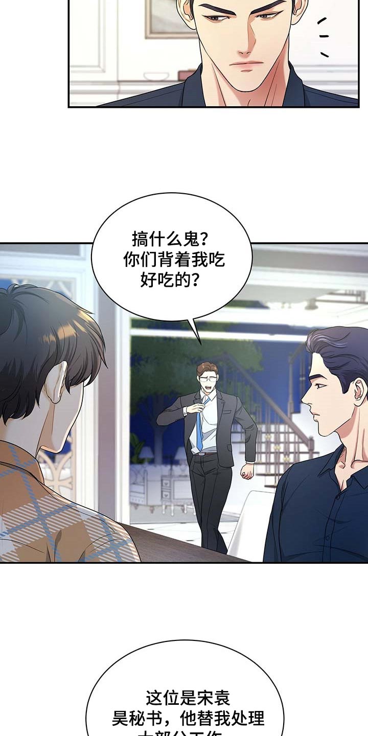 《窃听风波》漫画最新章节第31章：前辈免费下拉式在线观看章节第【19】张图片