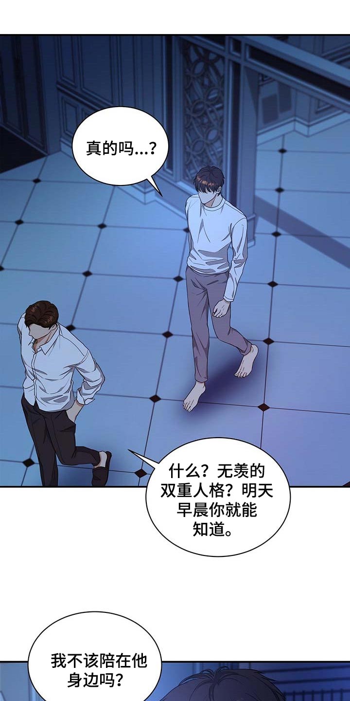 《窃听风波》漫画最新章节第32章：清醒点免费下拉式在线观看章节第【3】张图片