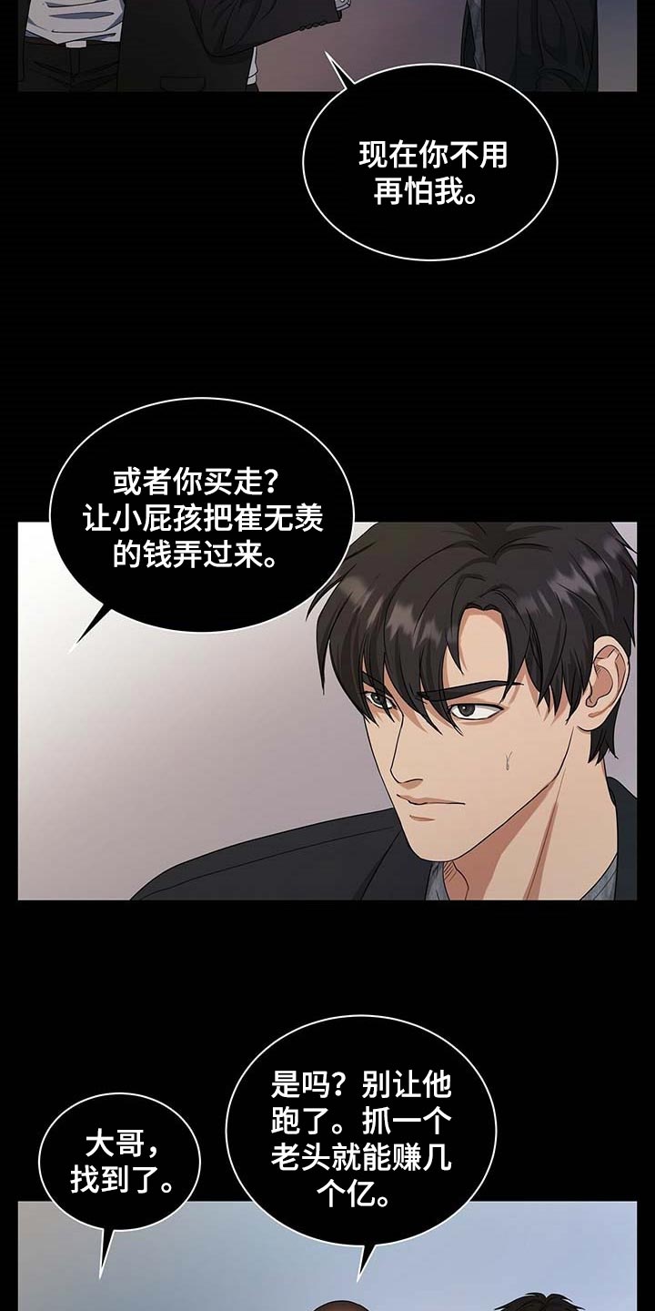 《窃听风波》漫画最新章节第32章：清醒点免费下拉式在线观看章节第【20】张图片