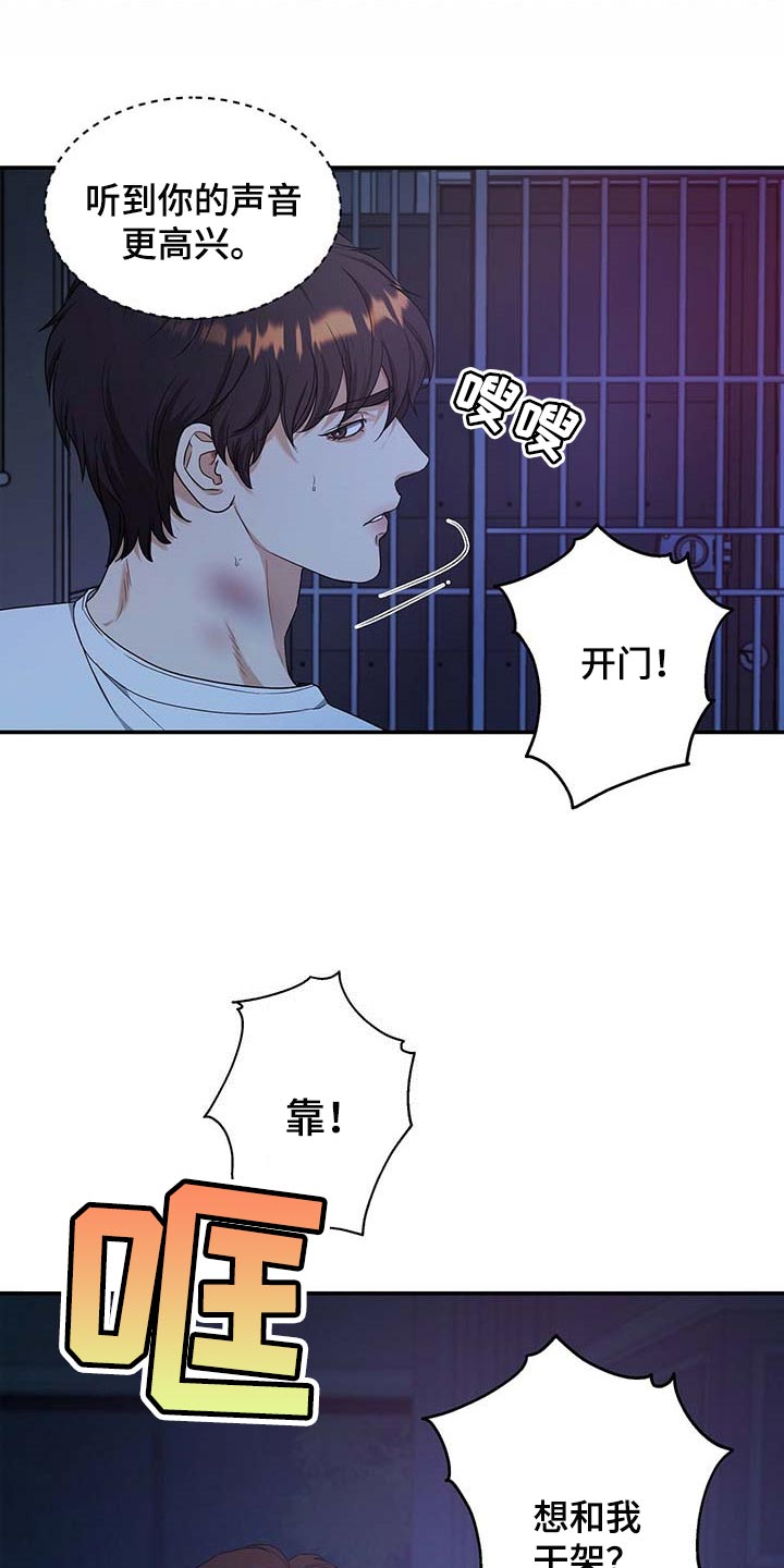 《窃听风波》漫画最新章节第32章：清醒点免费下拉式在线观看章节第【7】张图片