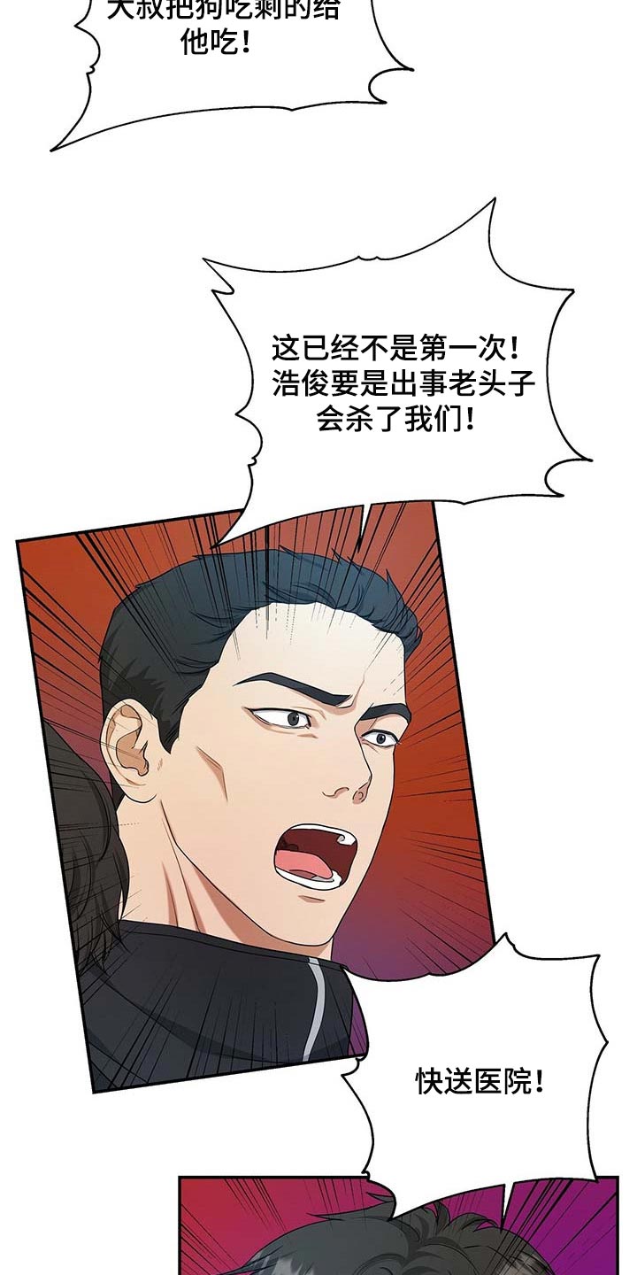 《窃听风波》漫画最新章节第32章：清醒点免费下拉式在线观看章节第【11】张图片