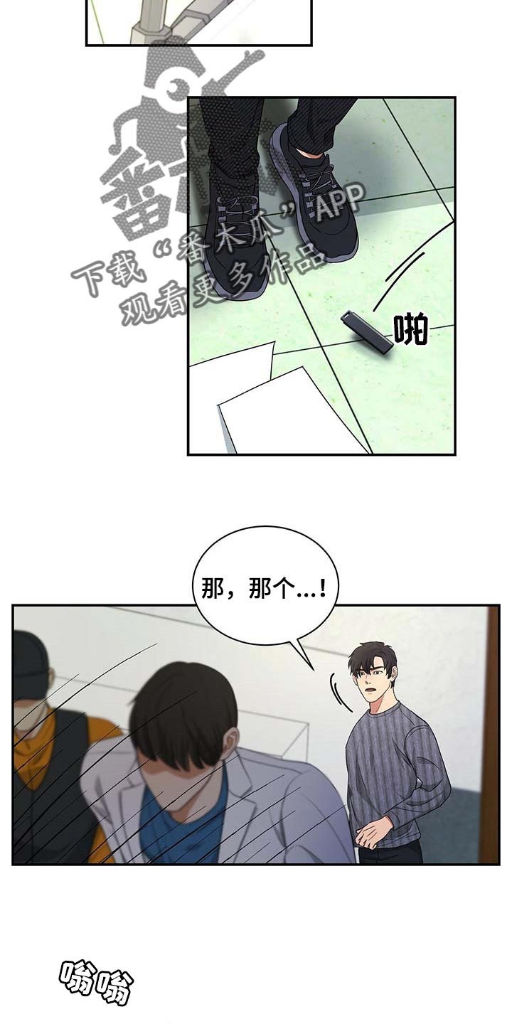 《窃听风波》漫画最新章节第33章：挡箭牌免费下拉式在线观看章节第【14】张图片