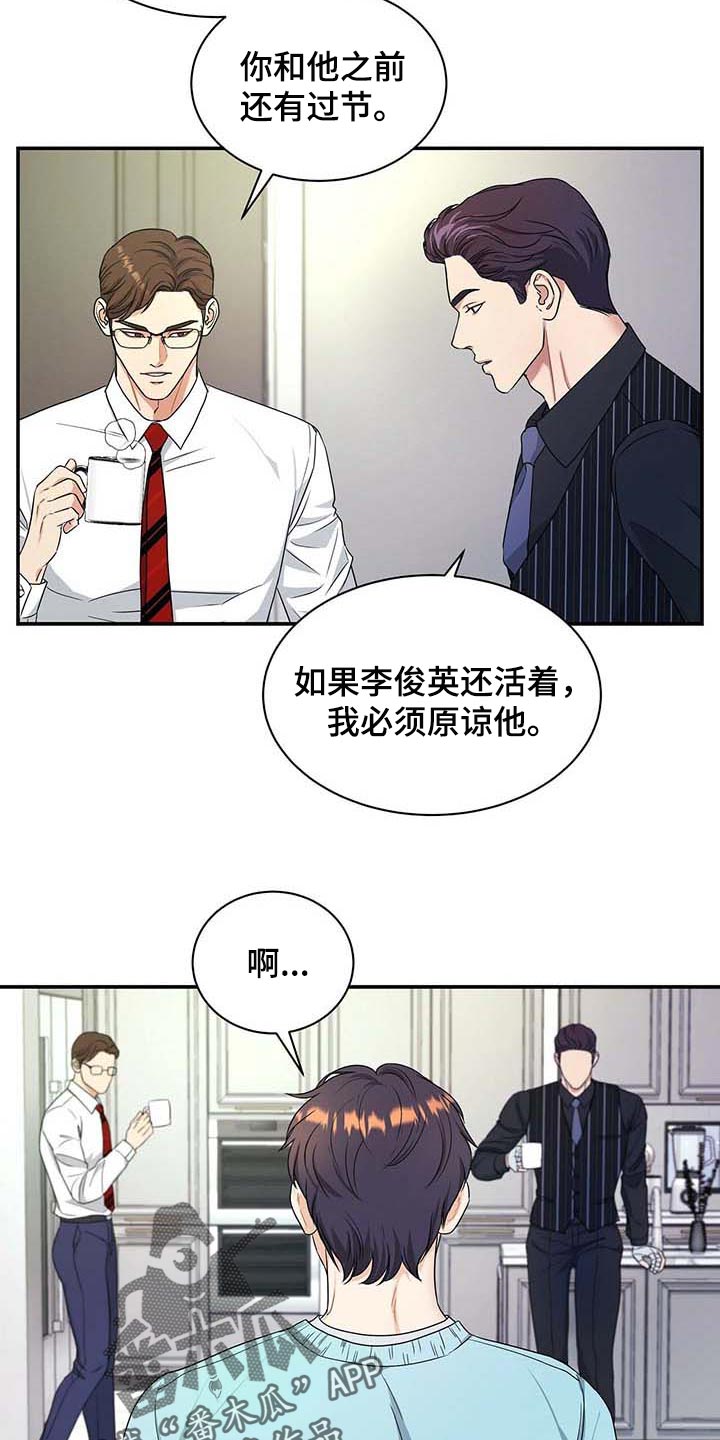 《窃听风波》漫画最新章节第33章：挡箭牌免费下拉式在线观看章节第【3】张图片