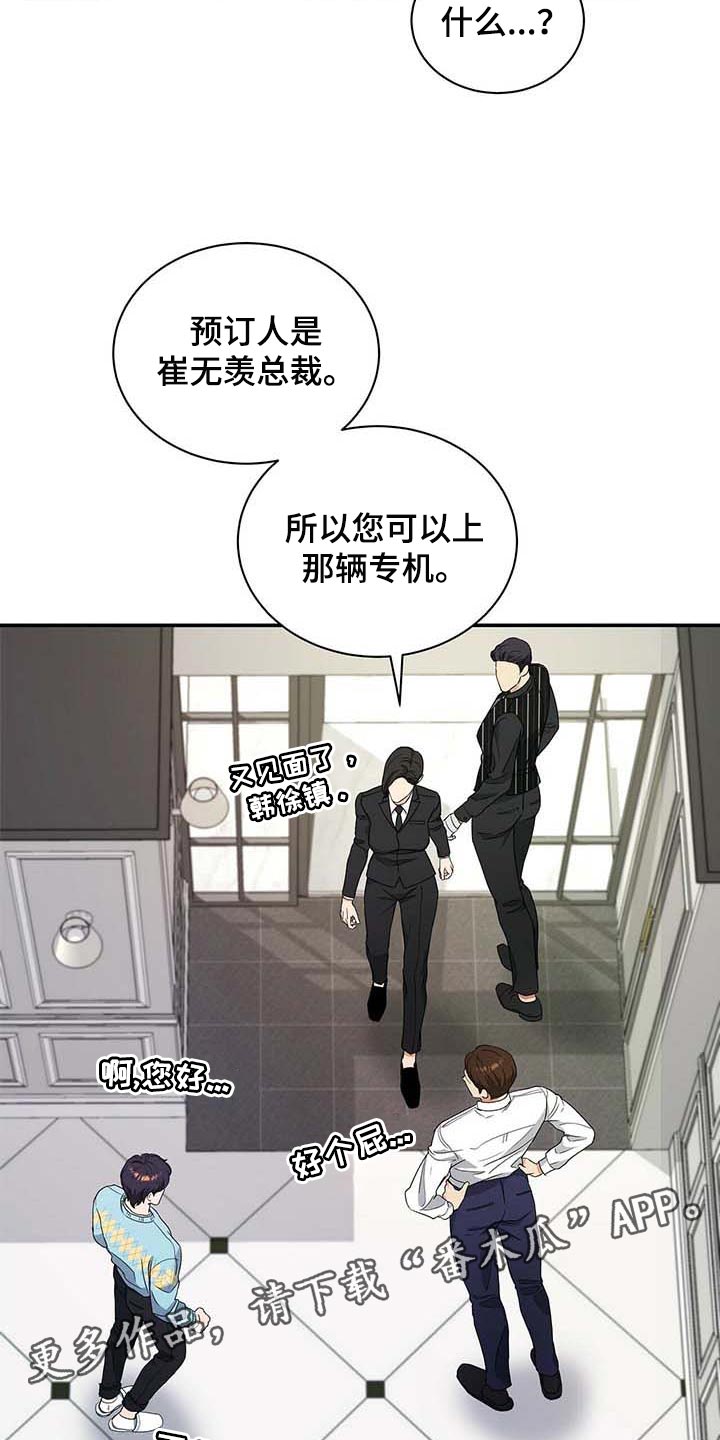 《窃听风波》漫画最新章节第34章：另一个办法免费下拉式在线观看章节第【2】张图片