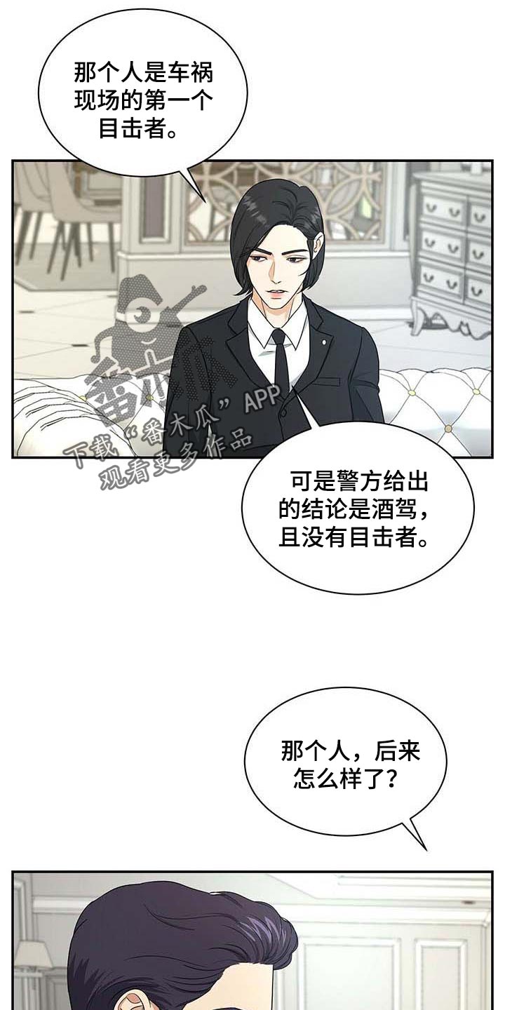 《窃听风波》漫画最新章节第35章：愿望清单免费下拉式在线观看章节第【17】张图片