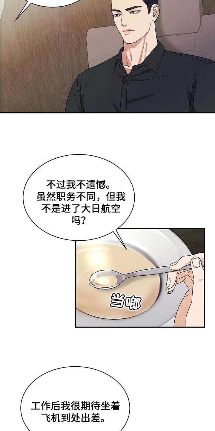 《窃听风波》漫画最新章节第35章：愿望清单免费下拉式在线观看章节第【8】张图片