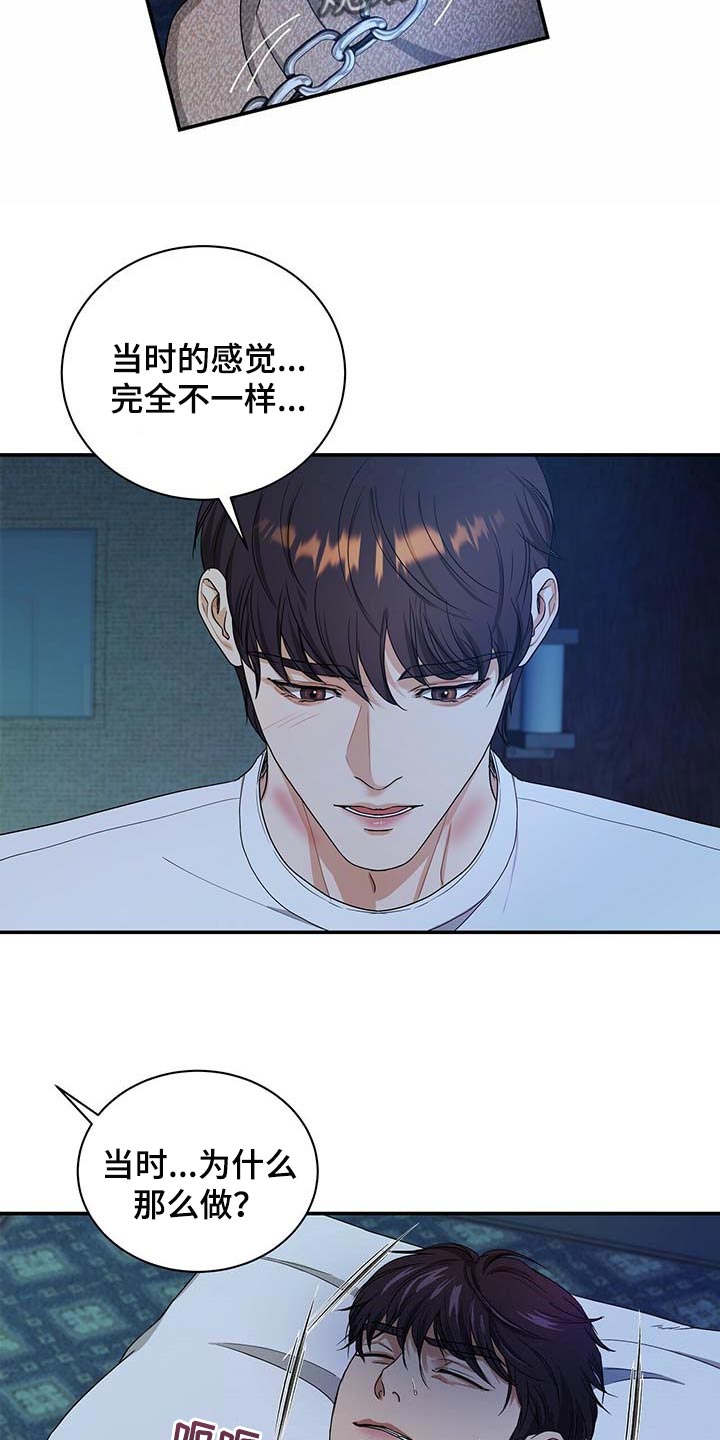 《窃听风波》漫画最新章节第36章：拜托你住手免费下拉式在线观看章节第【11】张图片