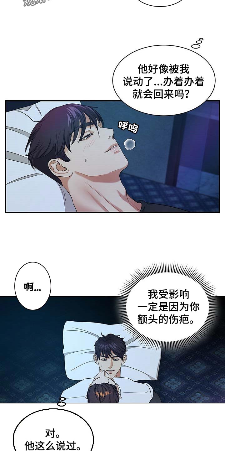 《窃听风波》漫画最新章节第37章：求你回来免费下拉式在线观看章节第【13】张图片