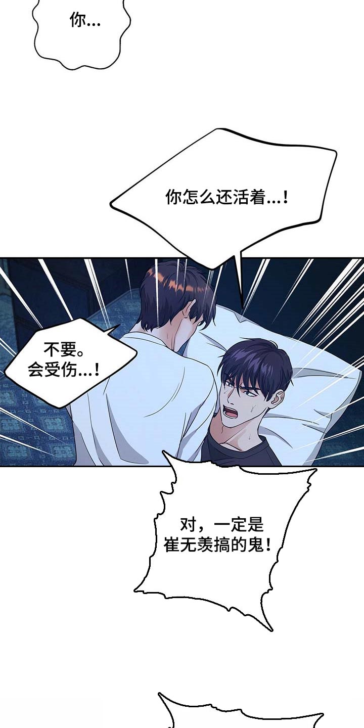 《窃听风波》漫画最新章节第37章：求你回来免费下拉式在线观看章节第【5】张图片