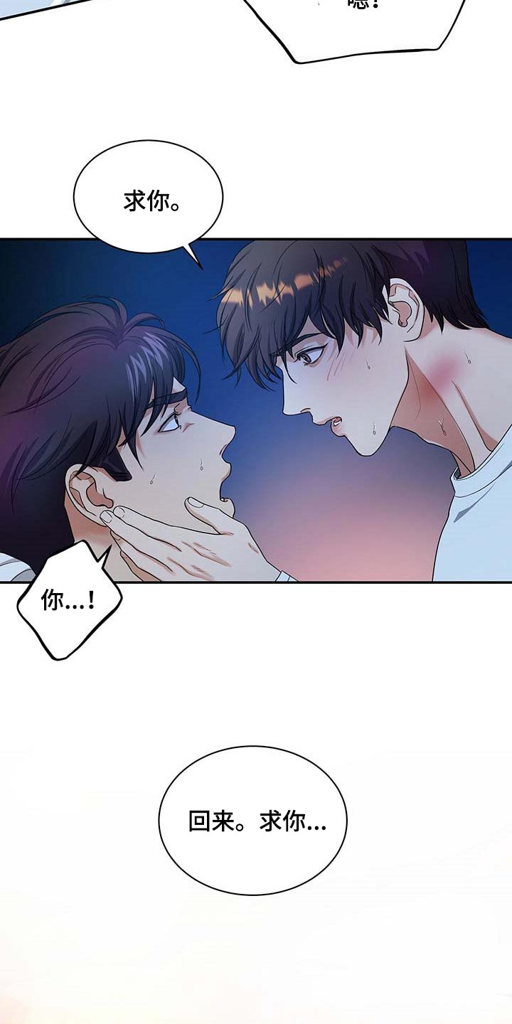 《窃听风波》漫画最新章节第37章：求你回来免费下拉式在线观看章节第【2】张图片