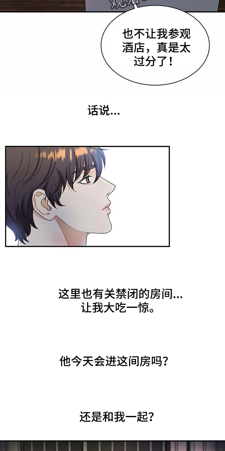 《窃听风波》漫画最新章节第40章：你话太多了免费下拉式在线观看章节第【20】张图片