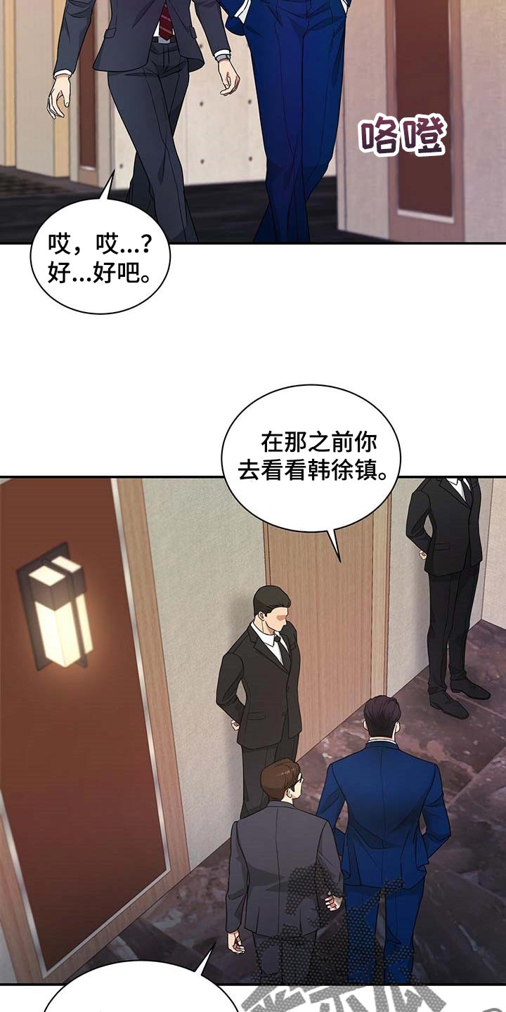 《窃听风波》漫画最新章节第40章：你话太多了免费下拉式在线观看章节第【17】张图片