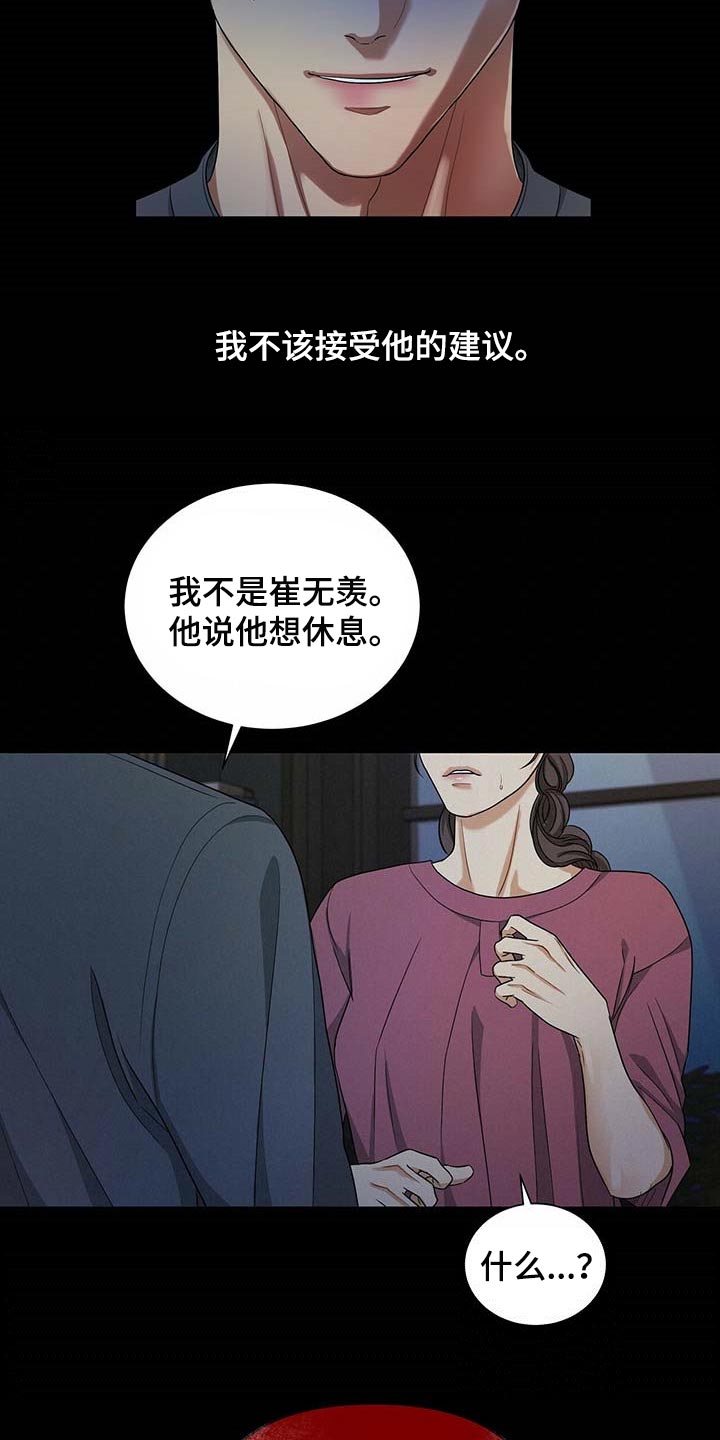 《窃听风波》漫画最新章节第42章：我是崔无真免费下拉式在线观看章节第【5】张图片