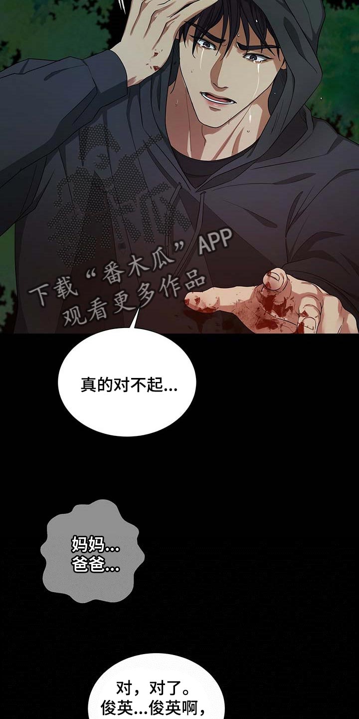 《窃听风波》漫画最新章节第42章：我是崔无真免费下拉式在线观看章节第【11】张图片