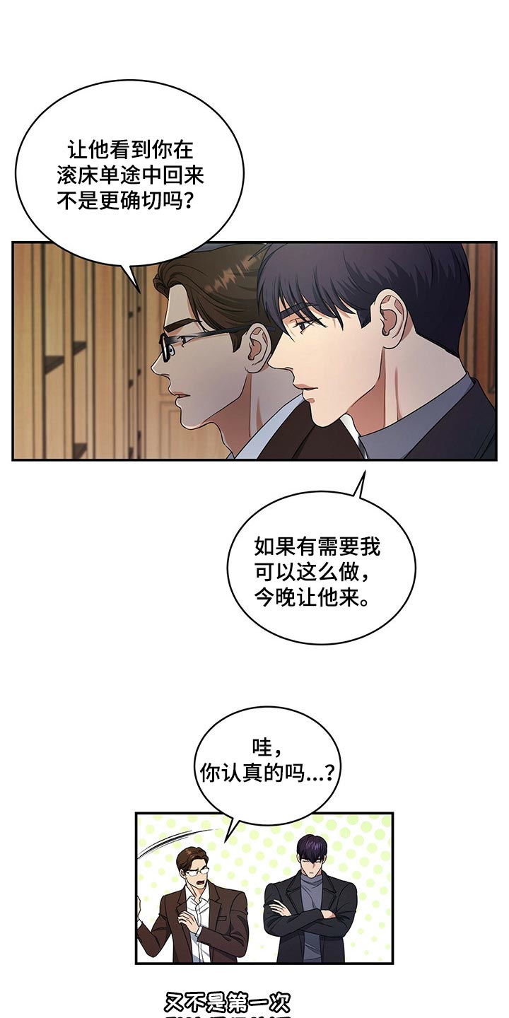 《窃听风波》漫画最新章节第44章：催眠免费下拉式在线观看章节第【19】张图片