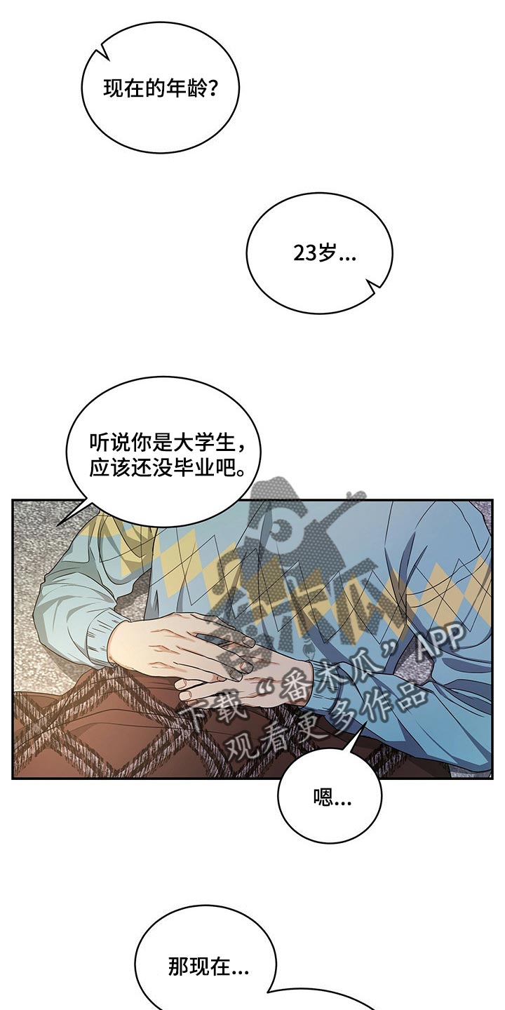 《窃听风波》漫画最新章节第44章：催眠免费下拉式在线观看章节第【15】张图片