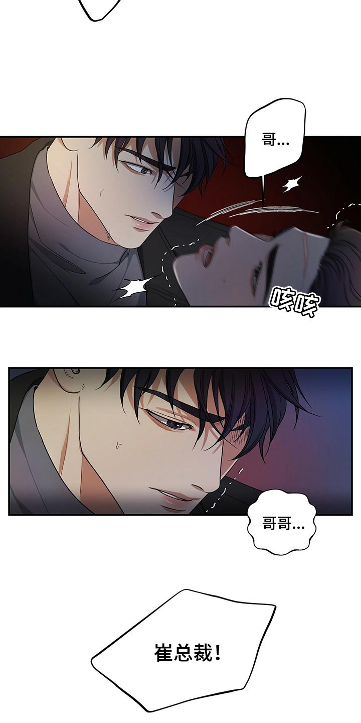 《窃听风波》漫画最新章节第45章：只是噩梦而已免费下拉式在线观看章节第【9】张图片