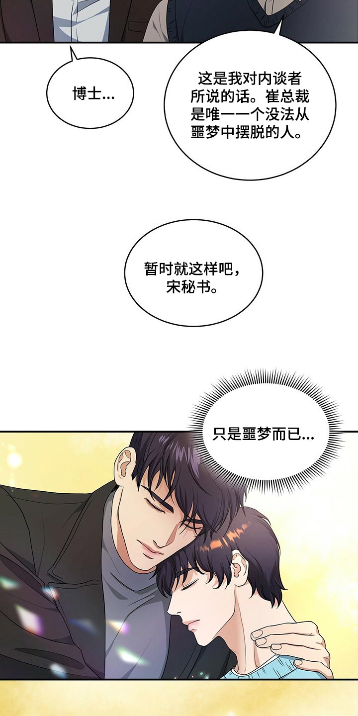 《窃听风波》漫画最新章节第45章：只是噩梦而已免费下拉式在线观看章节第【3】张图片