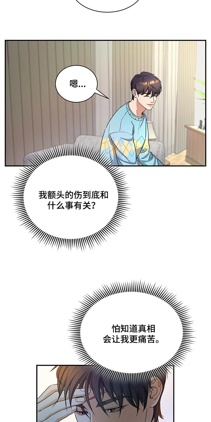 《窃听风波》漫画最新章节第46章：换西装免费下拉式在线观看章节第【21】张图片