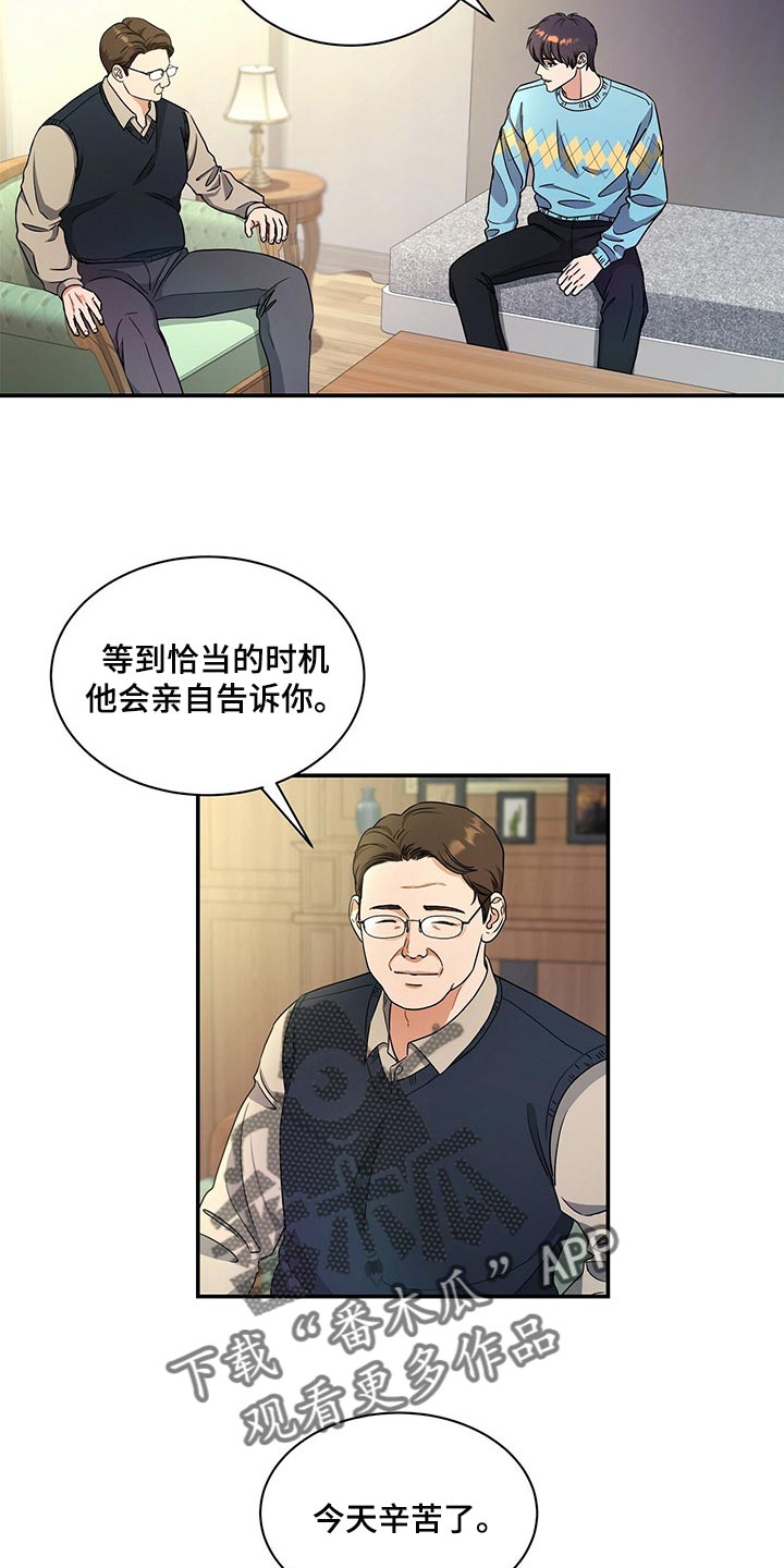 《窃听风波》漫画最新章节第46章：换西装免费下拉式在线观看章节第【22】张图片