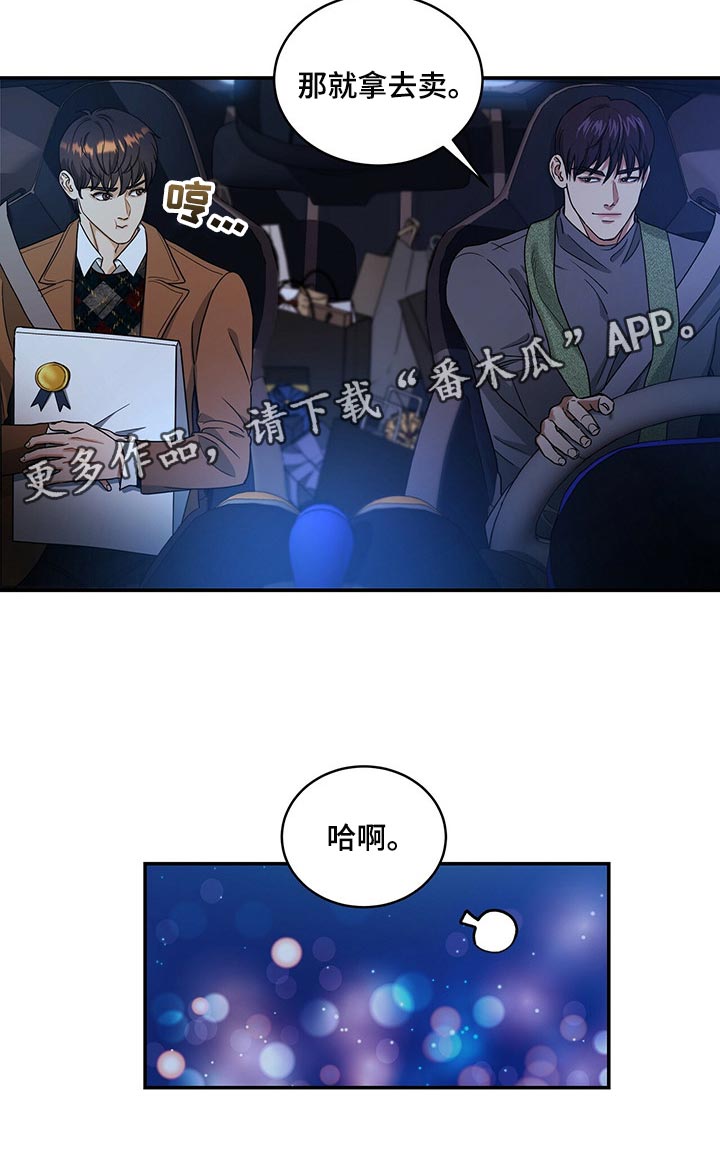 《窃听风波》漫画最新章节第47章：缓解免费下拉式在线观看章节第【1】张图片