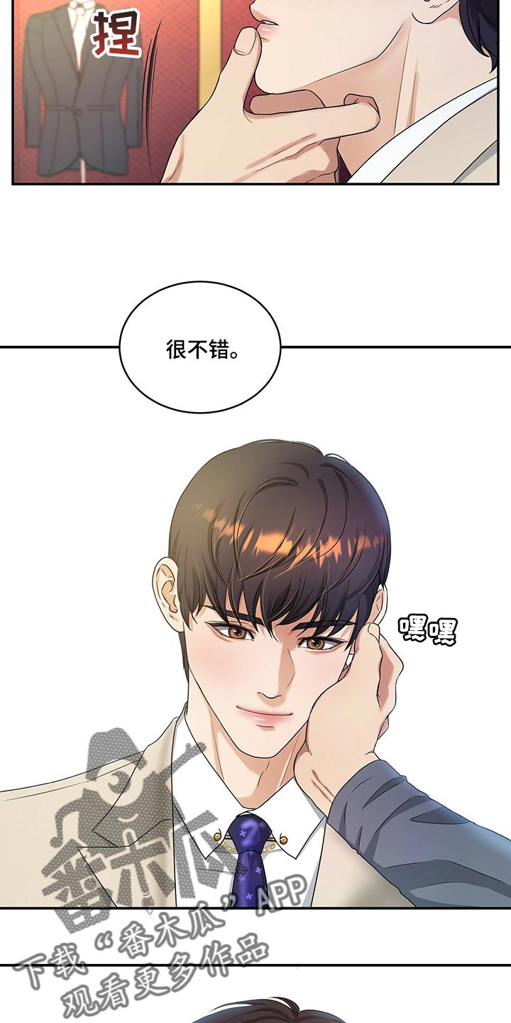 《窃听风波》漫画最新章节第47章：缓解免费下拉式在线观看章节第【15】张图片