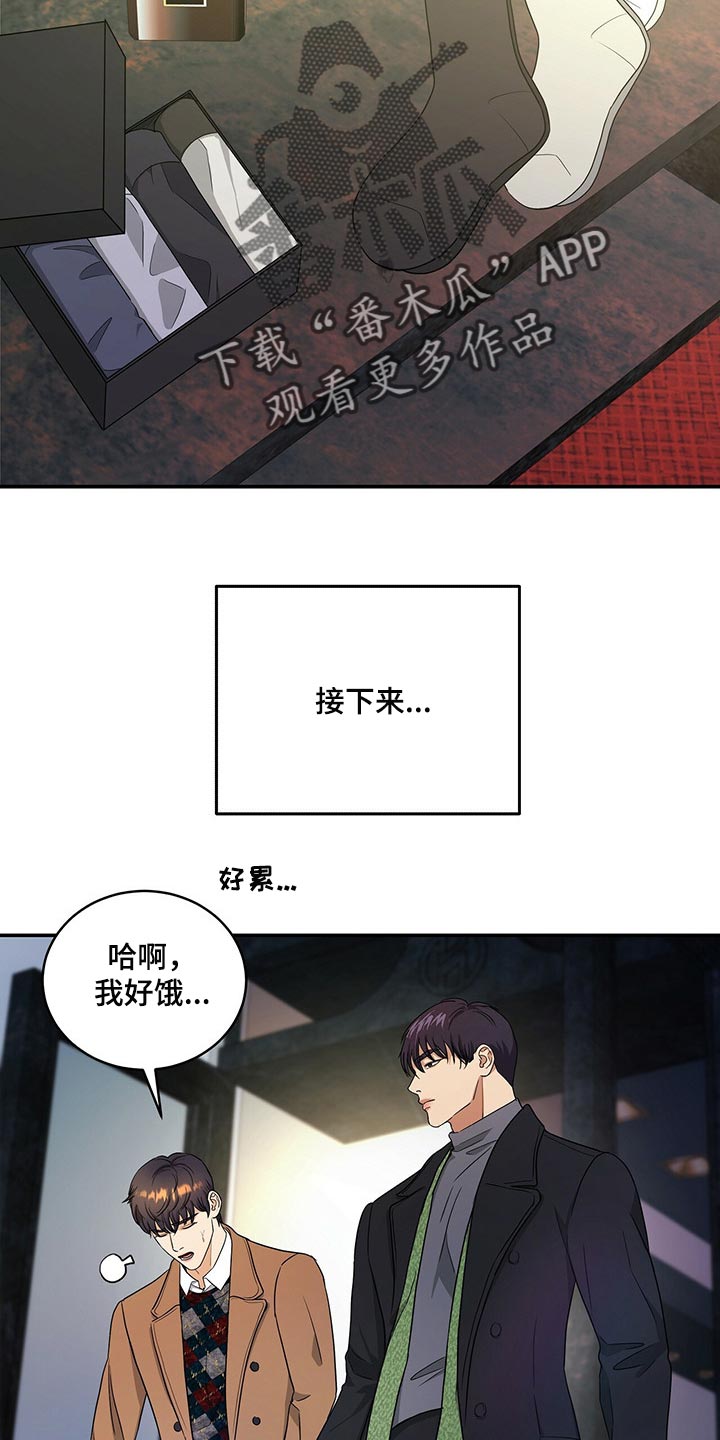 《窃听风波》漫画最新章节第47章：缓解免费下拉式在线观看章节第【10】张图片