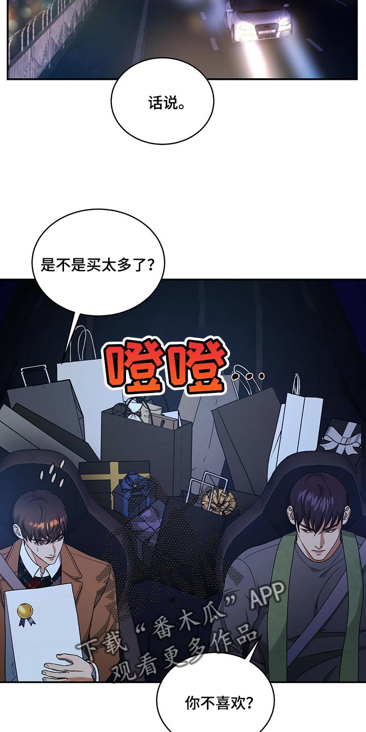 《窃听风波》漫画最新章节第47章：缓解免费下拉式在线观看章节第【5】张图片