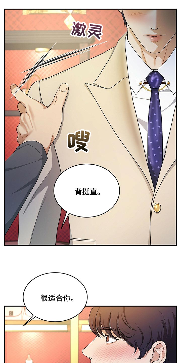 《窃听风波》漫画最新章节第47章：缓解免费下拉式在线观看章节第【16】张图片