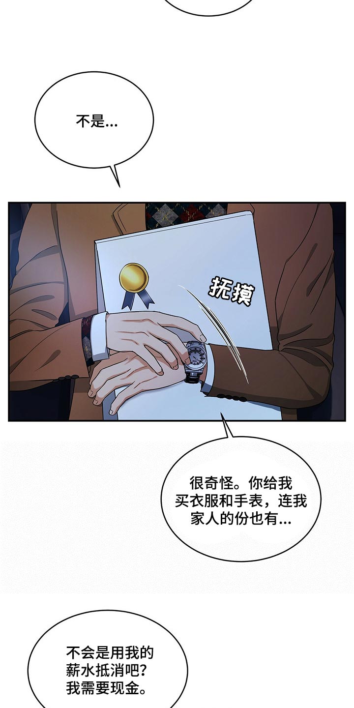 《窃听风波》漫画最新章节第47章：缓解免费下拉式在线观看章节第【4】张图片