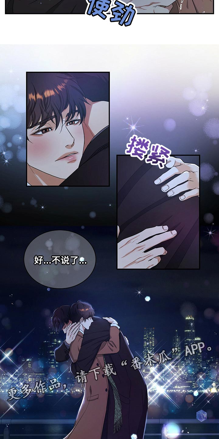 《窃听风波》漫画最新章节第48章：不说了免费下拉式在线观看章节第【2】张图片