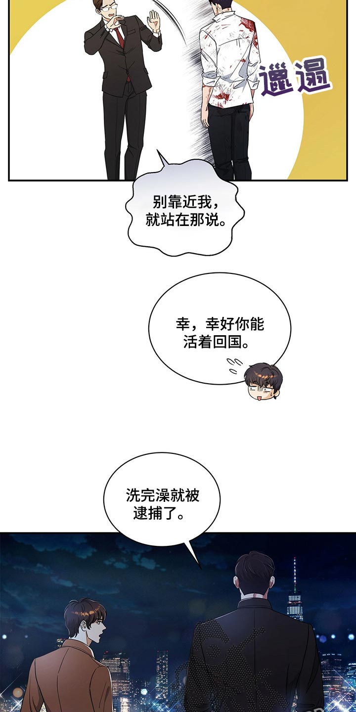 《窃听风波》漫画最新章节第48章：不说了免费下拉式在线观看章节第【8】张图片