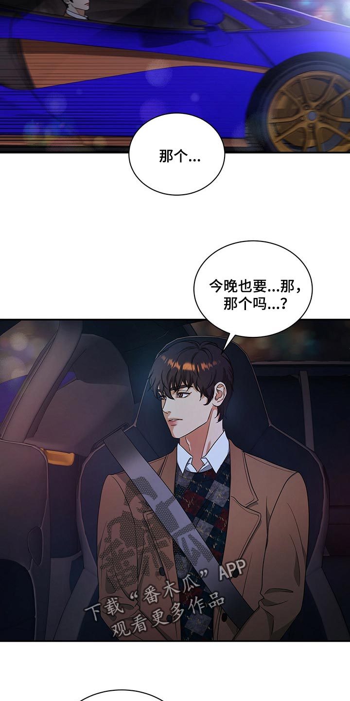 《窃听风波》漫画最新章节第49章：副作用免费下拉式在线观看章节第【14】张图片