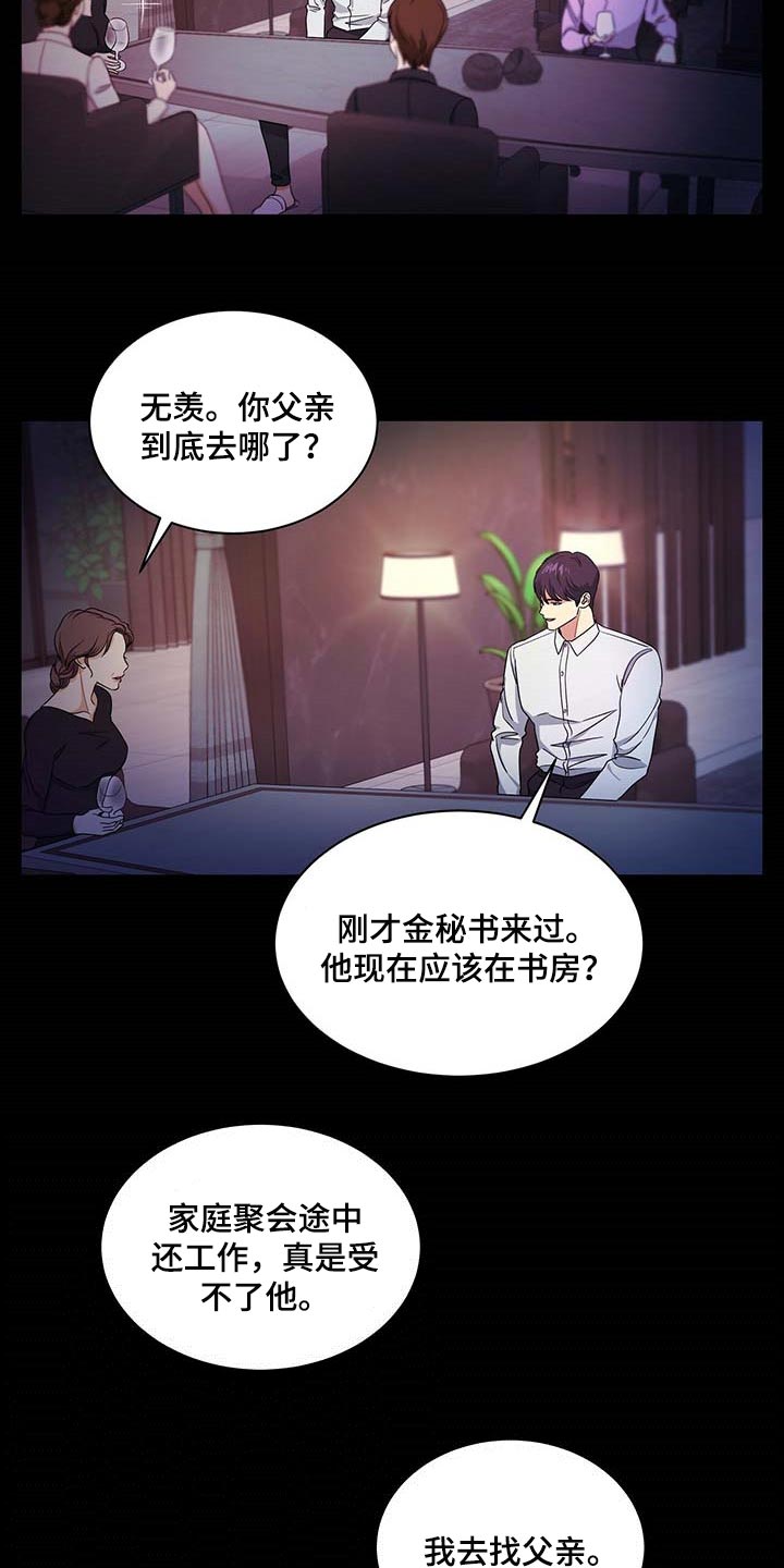 《窃听风波》漫画最新章节第50章：熟悉的车牌号免费下拉式在线观看章节第【4】张图片