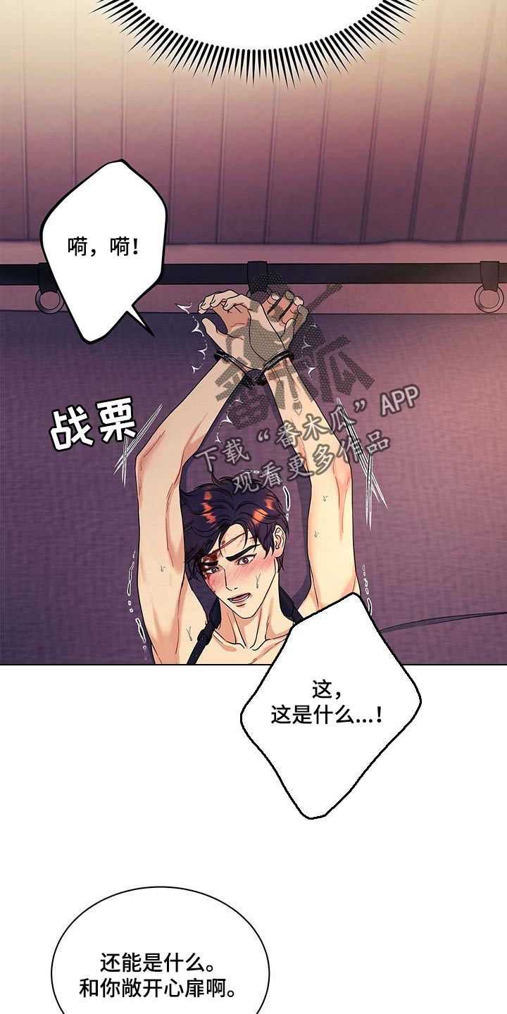 《窃听风波》漫画最新章节第51章：这才刚开始免费下拉式在线观看章节第【5】张图片