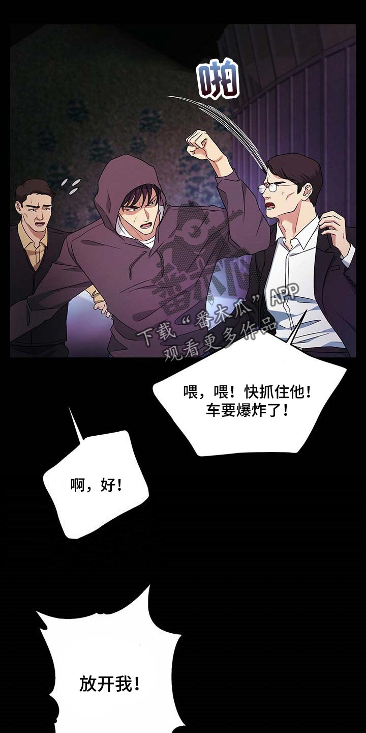 《窃听风波》漫画最新章节第51章：这才刚开始免费下拉式在线观看章节第【19】张图片