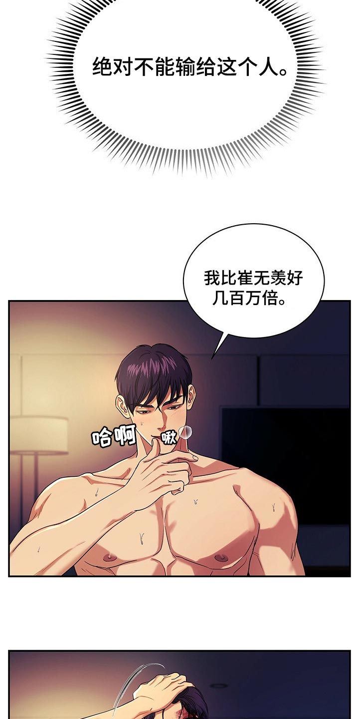 《窃听风波》漫画最新章节第52章：绝对不能输给这个人免费下拉式在线观看章节第【4】张图片