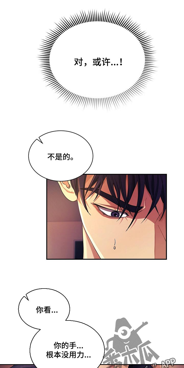 《窃听风波》漫画最新章节第53章：他一定会阻止你免费下拉式在线观看章节第【3】张图片