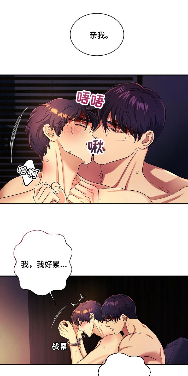 《窃听风波》漫画最新章节第54章：救救我免费下拉式在线观看章节第【5】张图片