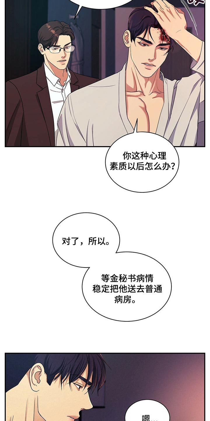 《窃听风波》漫画最新章节第55章：去见你父亲免费下拉式在线观看章节第【8】张图片