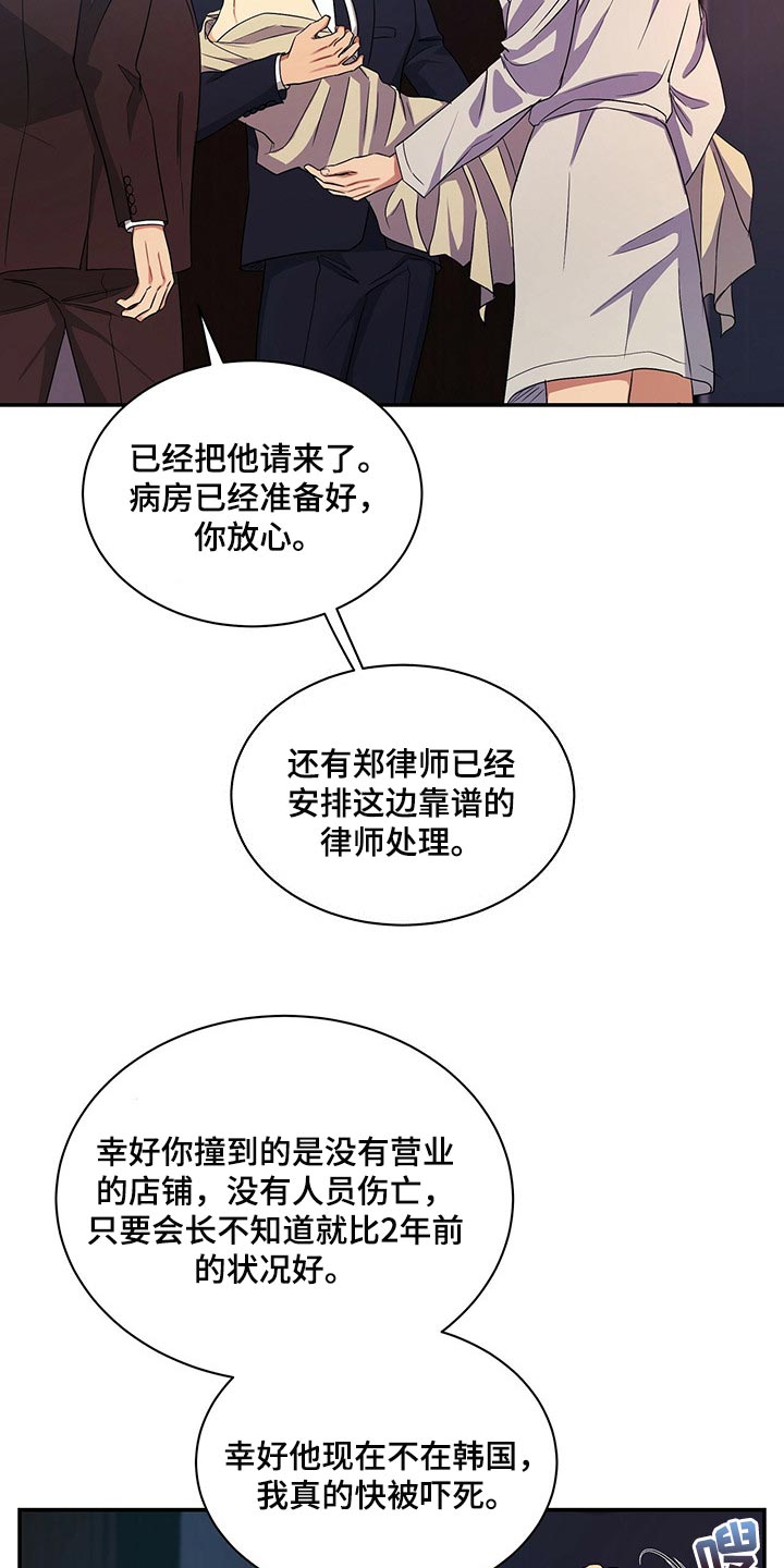 《窃听风波》漫画最新章节第55章：去见你父亲免费下拉式在线观看章节第【9】张图片