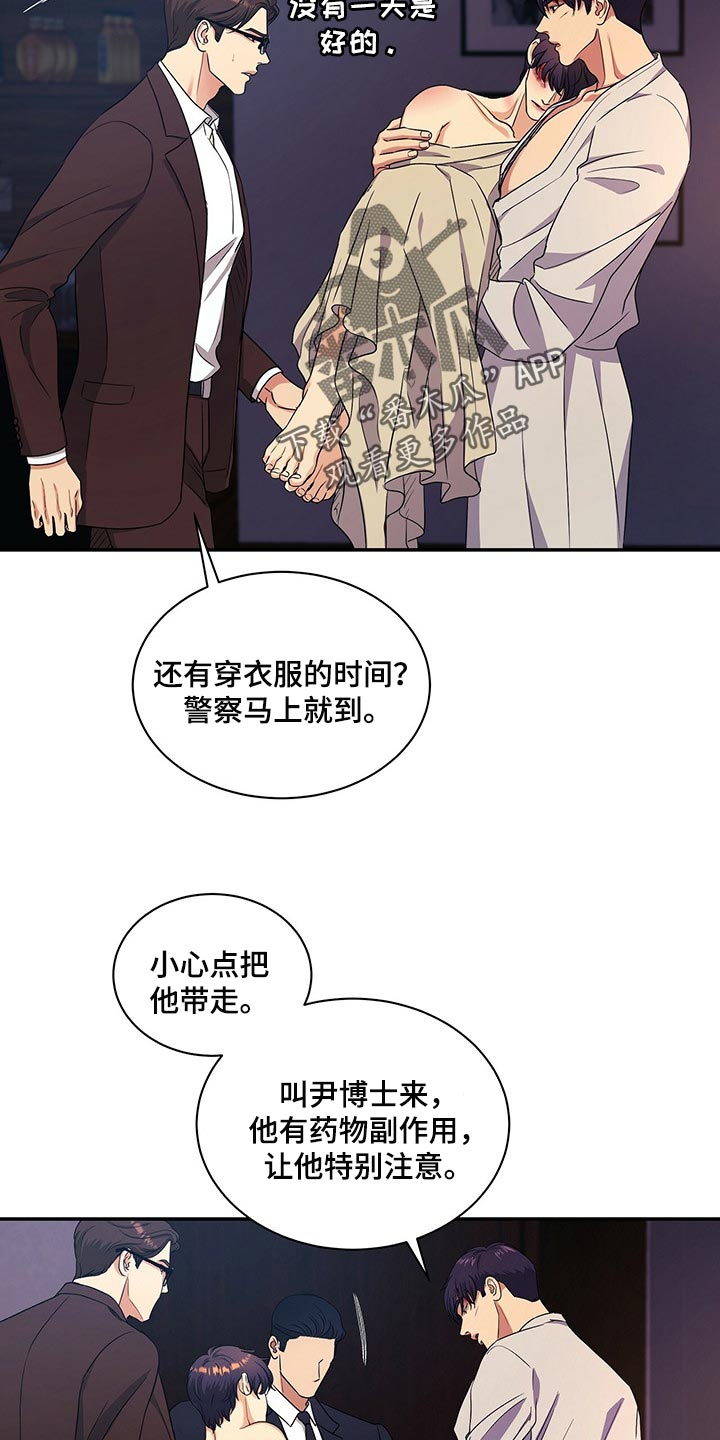 《窃听风波》漫画最新章节第55章：去见你父亲免费下拉式在线观看章节第【10】张图片