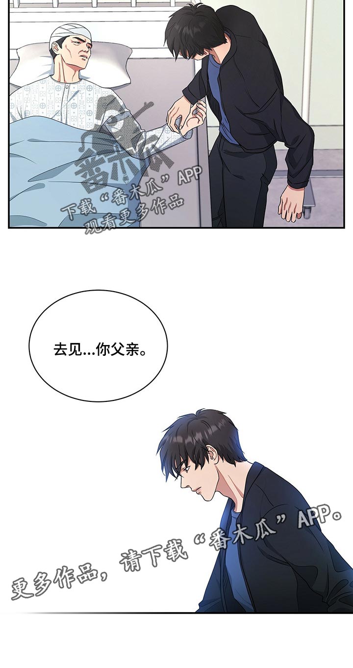 《窃听风波》漫画最新章节第55章：去见你父亲免费下拉式在线观看章节第【1】张图片